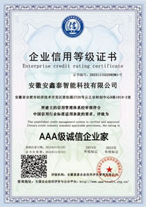 企业信用等级证书