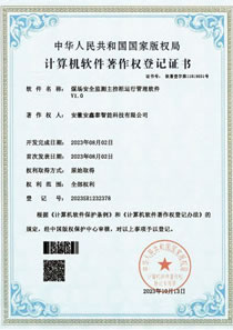 软件著作权登记证书