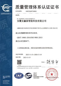 质量管理体系认证证书