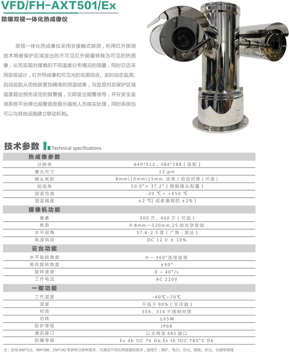 防爆双视一体化热成像仪