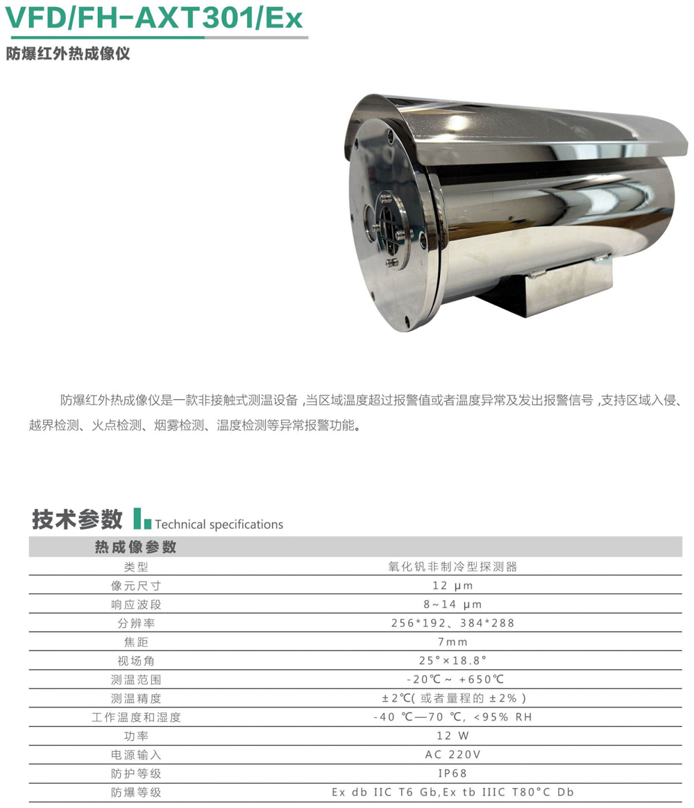 防爆双视一体化热成像仪